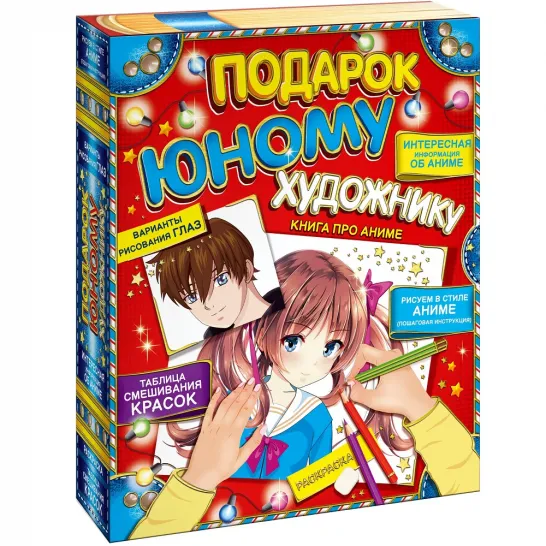 Сладкий новогодний подарок Книга про аниме 1000 грамм элит
